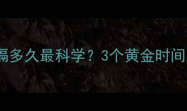 图片 减肥期健身后喝盐水有讲究！隔多久最科学？3个黄金时间点+避坑指南，效果翻倍！💦🔥