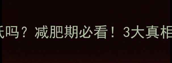图片 大麦若叶青汁热量低吗？减肥期必看！3大真相+饮用技巧大公开✨