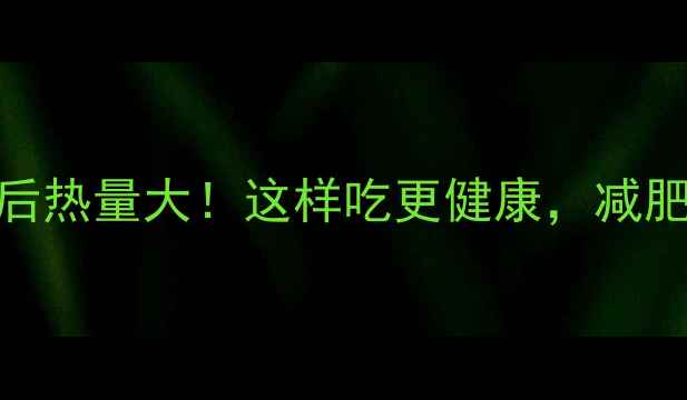 图片 油条泡发后热量大！这样吃更健康，减肥人士必看